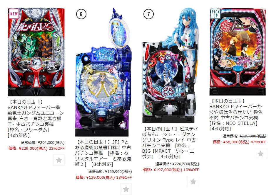 ガンダムユニコーンスロット実機、値下げしました。 （今だけ