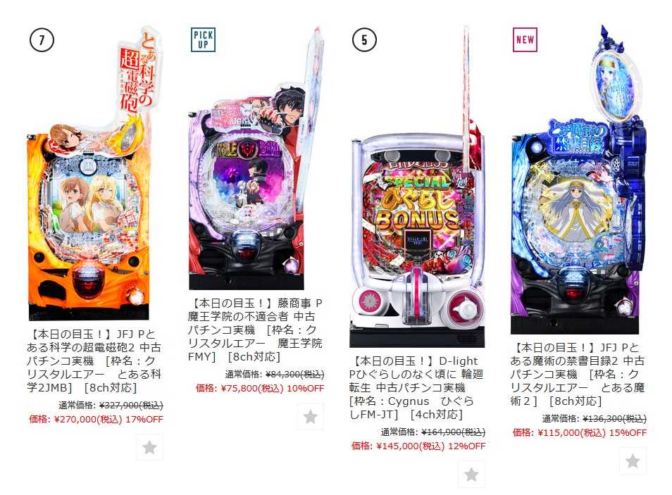 本日の値下げ情報！人気機種がお安くなってます♪