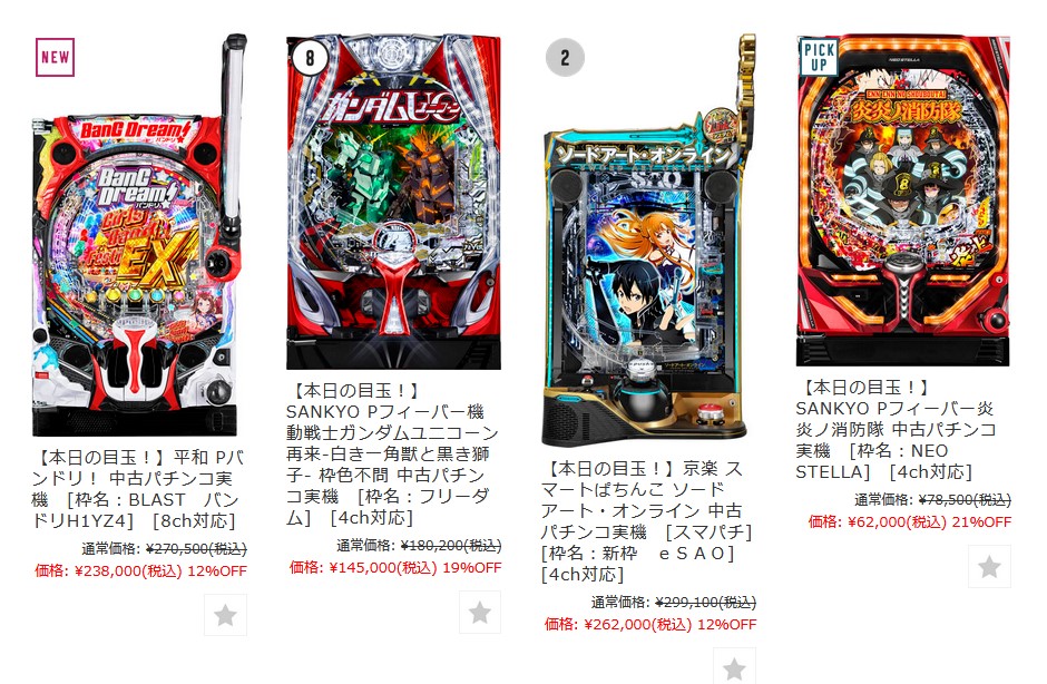 新海物語値下げしました！そしてさらに値下げしました。最終値下げ