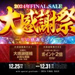 「A-PACHINKO 大感謝祭」スタート！本日の値下げ情報もお見逃しなく♪