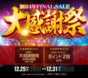 今年も一年ありがとうございました!