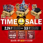 A-PACHINKO TIME SALE！開催のお知らせ☆