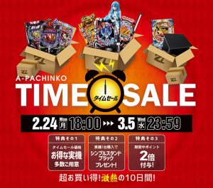 タイムセールに商品追加投入!ぜひご検討ください☆