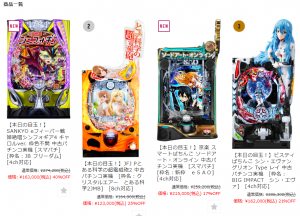 【本日の目玉！】コーナー　大人気機種揃ってます！！どれもオススメです♪