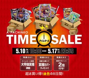 最新機種お安くなってます!明日までのタイムセールもよろしくお願いします☆
