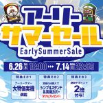 セール好評開催中！本日の値下げ情報もお見逃しなく☆