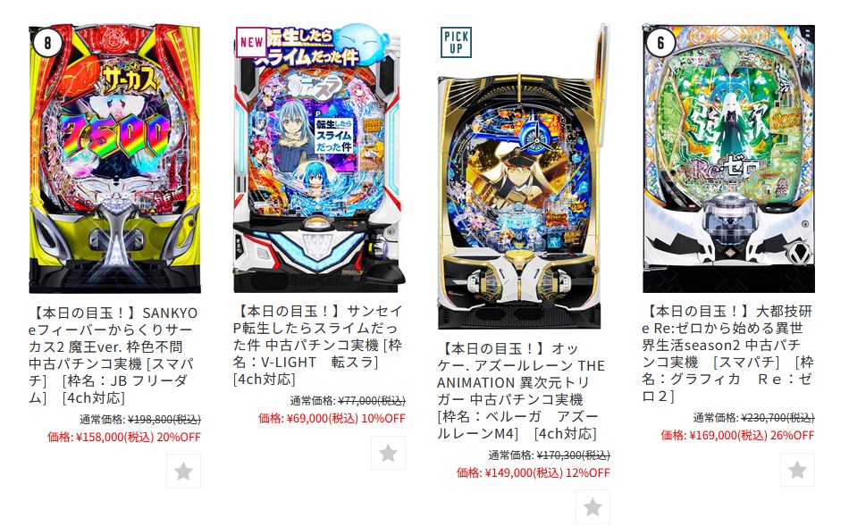 「本日の目玉」人気機種がお買い得です!ぜひご検討ください♪
