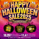 セール品を追加・再値下げしました♪本日の値下げ情報も要チェックです！