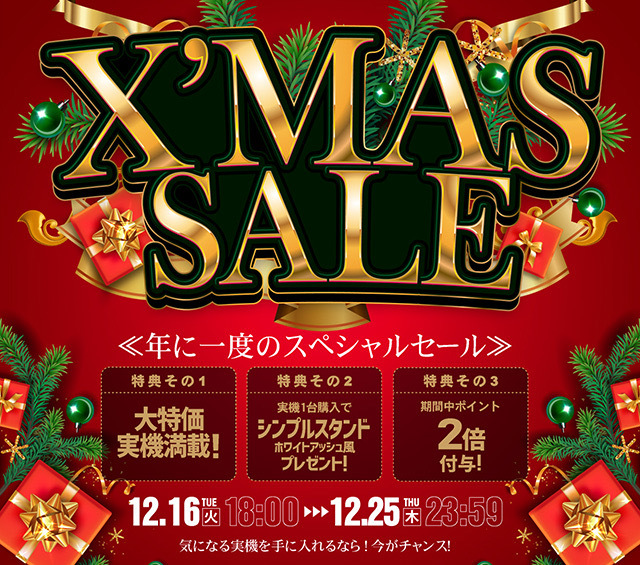 「クリスマスセール2025」開催のお知らせ☆