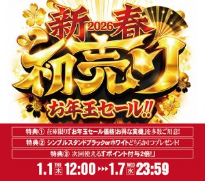 2026年最初の価格更新♪さっそく最新・人気機種を多数値下げしました！