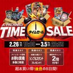 「A-PACHINKO TIME SALE！」開催のお知らせ☆