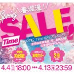 本日も多数値下げ！今ならセール特典もゲットできるのでぜひご検討ください♪