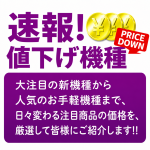 〔2017/8/8〕本日22時よりタイムセールスタート！合わせていろいろ値下げしました。