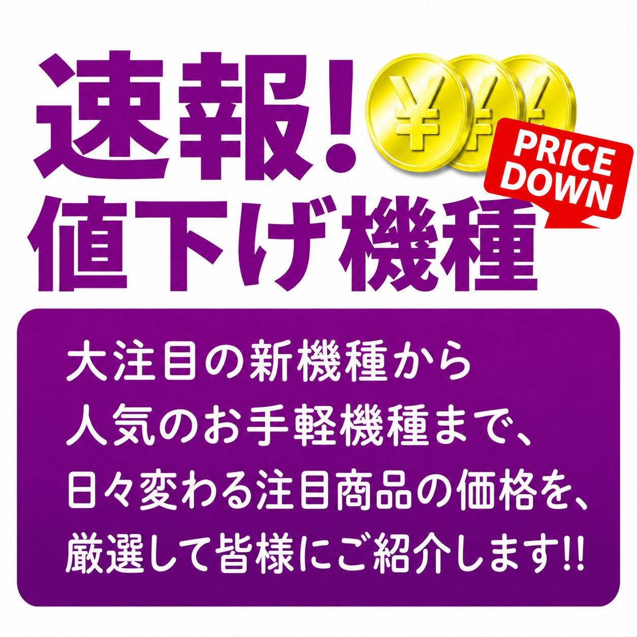 〔2016/3/14〕 本日の値下げ情報!やっぱり牙狼金色が一押し!!今の旬はこれです!!