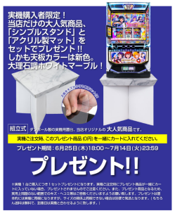 アーリーサマーセール 実機購入者様限定プレゼント シンプルスタンド(大理石調ホワイトマーブル)＆アクリル製マット