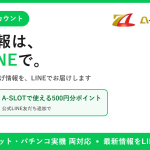 今後の情報発信について（公式LINEへのご案内）