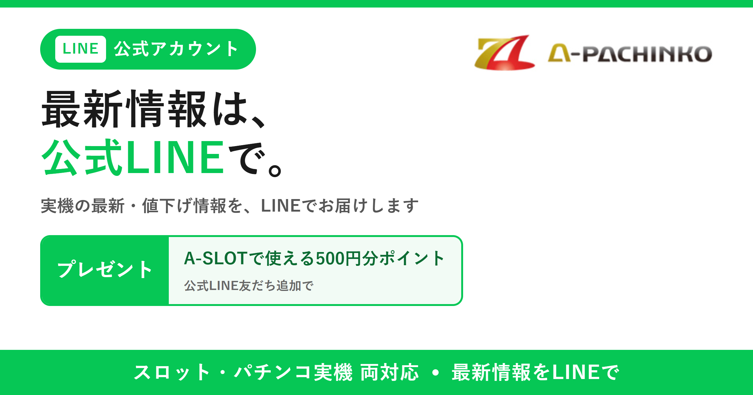 今後の情報発信について(公式LINEへのご案内)
