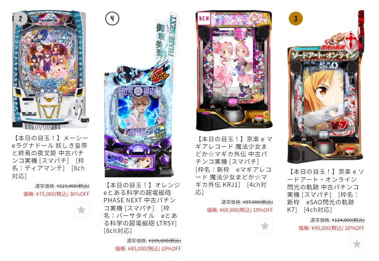 最新・人気機種がお買い得！チェックよろしくお願いします☆