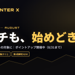 家パチデビューにも、毎日の実戦にも。8月のA-COUNTER Xがお得です｜ポイントアップキャンペーン開催中