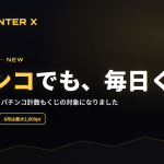 お待たせしました！パチンコでも「毎日くじ」に参加できるようになりました｜8月ポイントアップキャンペーン開催中