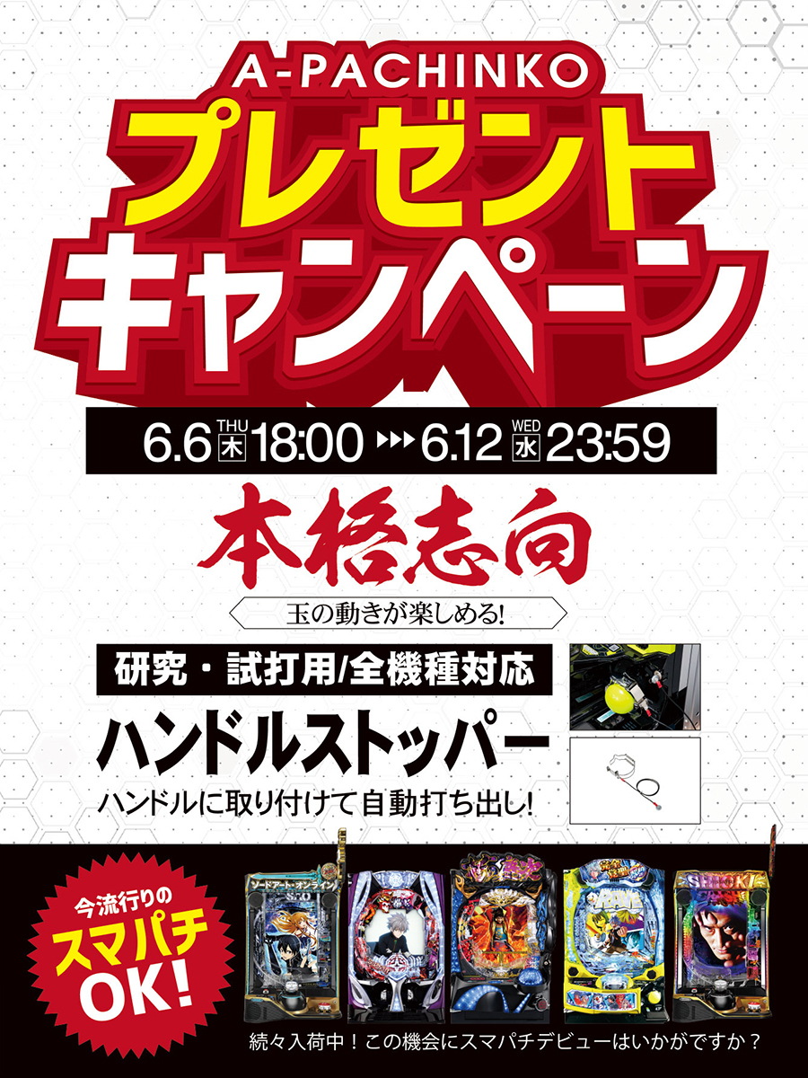 プレゼントキャンペーン