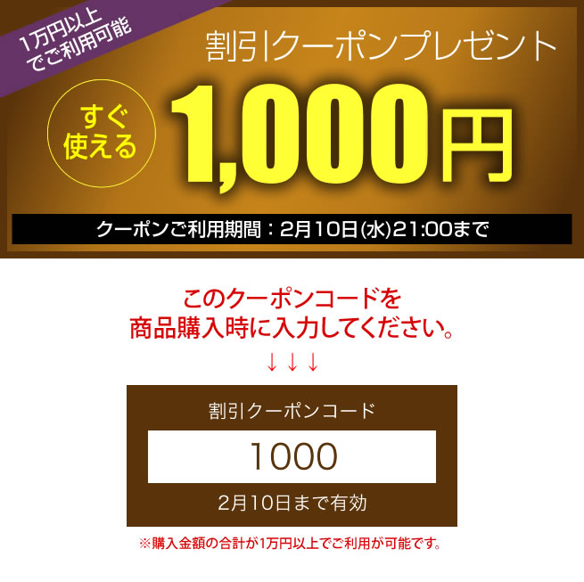 1000円クーポンキャンペーン