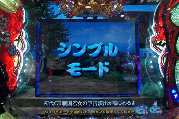 ＣＲ戦国乙女３　シンプルモード