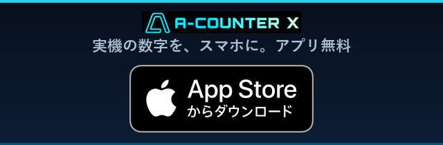 A-COUNTER X を App Store からダウンロード（無料）