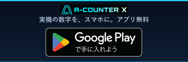 A-COUNTER X を Google Play で手に入れよう（無料）