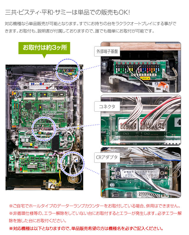 実機ボタンで簡単操作のオートコントローラー タイプ1 【自動回転/保留固定/高速消化/玉打ち併用】 中古パチンコ販売店 A-PACHINKO