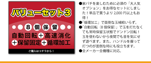 バリューセット3ご購入はコチラ！