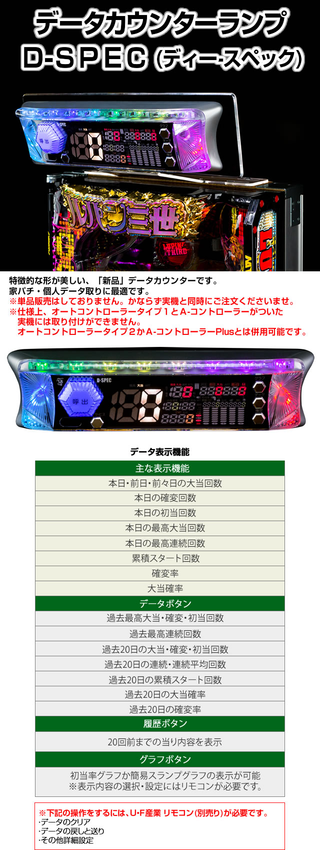 2021福袋】 データカウンター UF産業 D-spec パチンコ用 10台