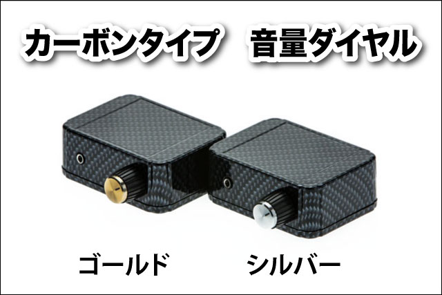イヤホンコンバーター　カーボンタイプ　音量ダイヤルカラー