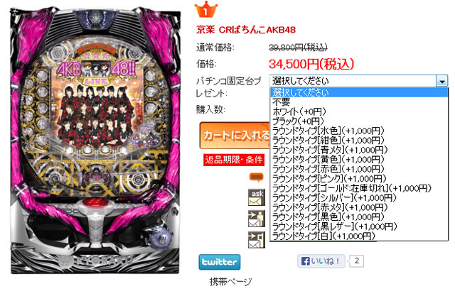 固定台プレゼント