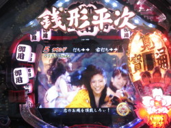 恋のお縄♪ 中古パチンコ台実機販売 A-パチンコ