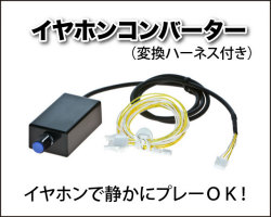 イヤホンコンバーター 中古パチンコ台実機販売 A-パチンコ イヤホンコンバーター 中古パチンコ台実機販売 A-パチンコ