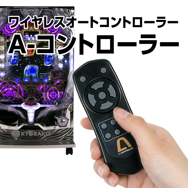 A-CONTROLLER