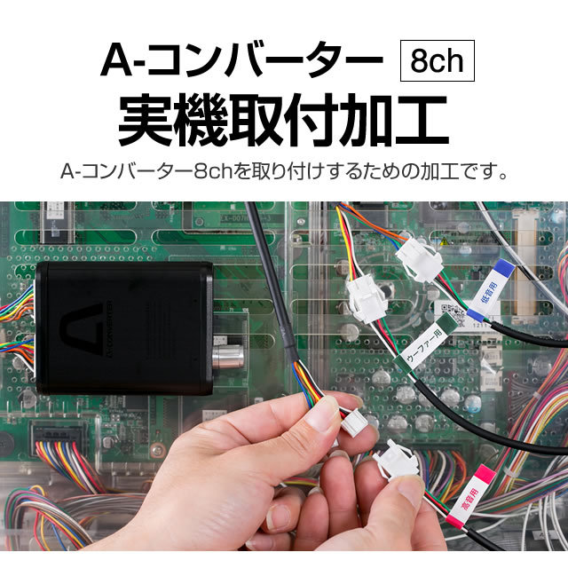 A-CONVERTER