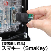 スマキー(SmaKey)