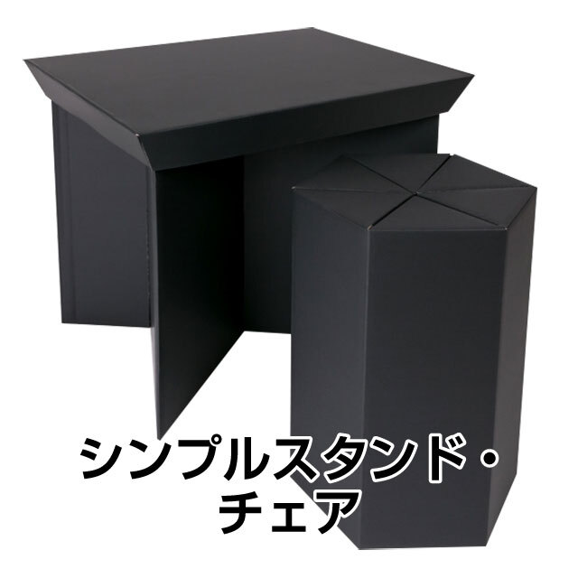 シンプルスタンド・チェア　ブラック