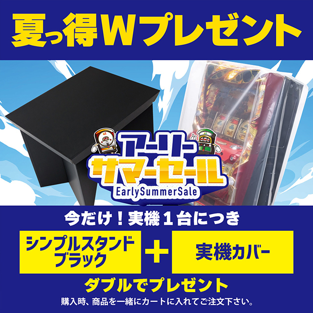 シンプルスタンド(ブラック)&実機カバー