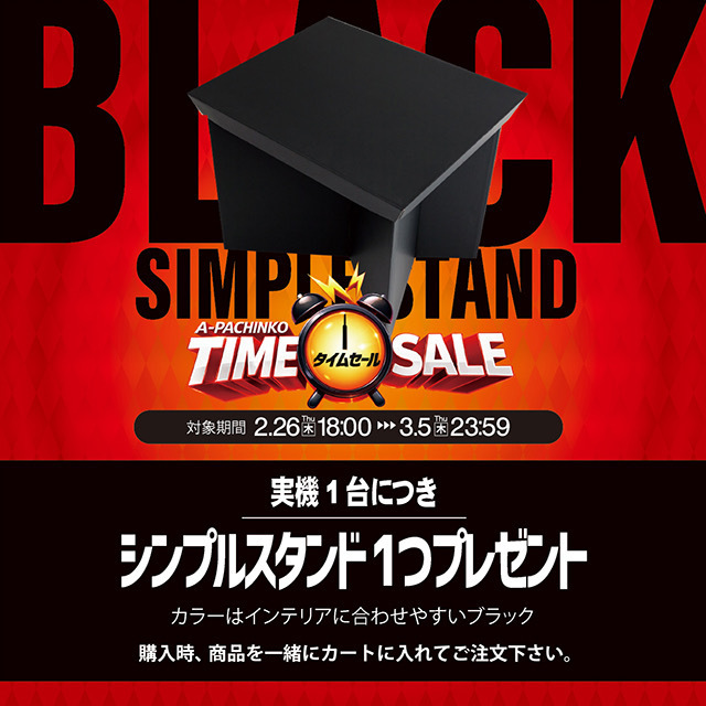 シンプルスタンド プレゼント