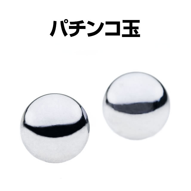 パチンコ玉【1,000発】