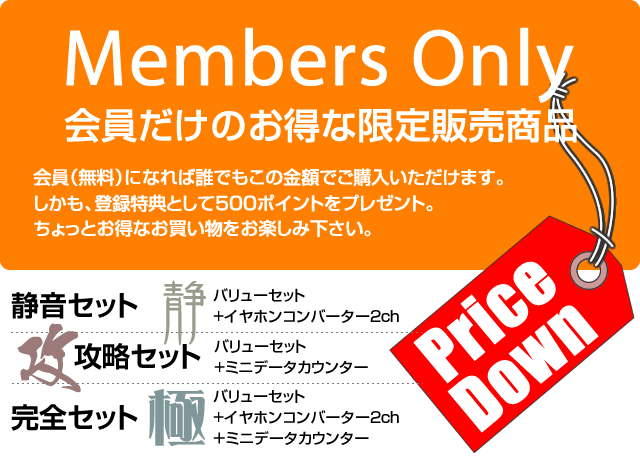 会員限定