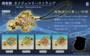 海物語　カメジュエリーストラップ