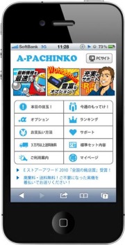 スマートフォンサイト新設しました！