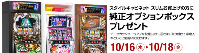 オプションボックスプレゼント　ブログ用