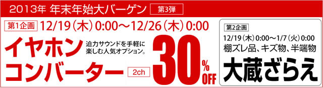 イヤホンコンバーター30％