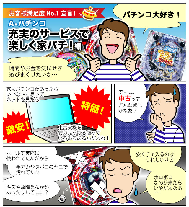 サポート 中古パチンコ台実機販売 A-パチンコ サポート 中古パチンコ台実機販売 A-パチンコ
