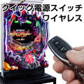 p_quick_switch_wireless_item.jpg